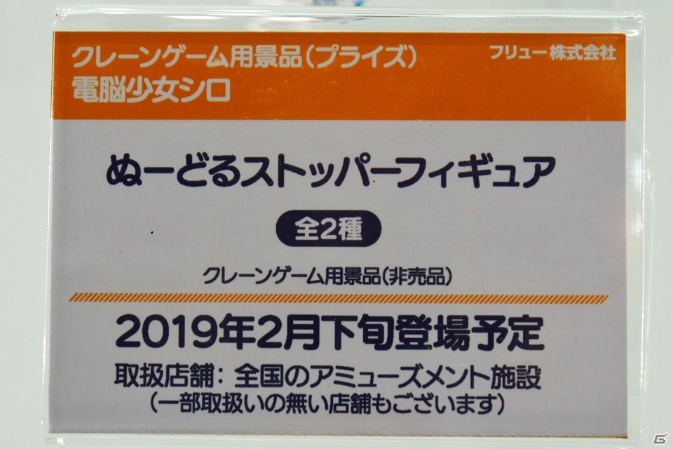 【WF2019冬】リゼロのコーナーやF:NEXの新作フィギュアが展示されたフリューブースをフォトレポート！の画像41