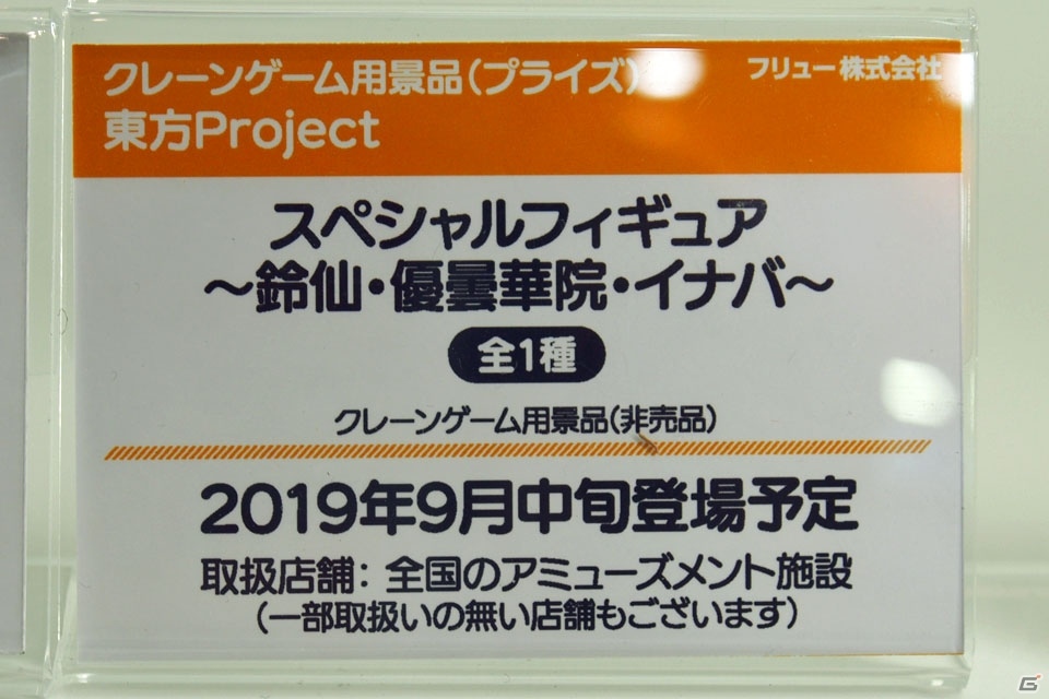 【WF2019冬】リゼロのコーナーやF:NEXの新作フィギュアが展示されたフリューブースをフォトレポート！の画像51