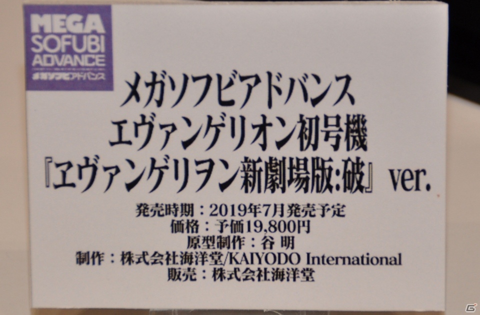 【WF2019冬】全高800ミリの初号機が展示されたエヴァブースや人気キャラが大集合したアニプレブースなどをフォトレポ！の画像79