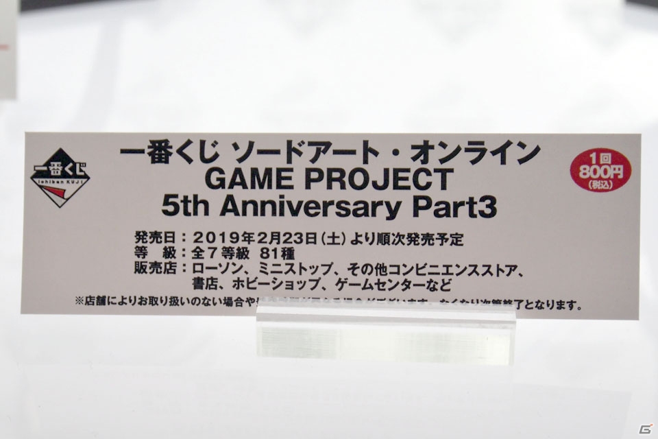 【WF2019冬】EXQフィギュアのバンプレストブース＆一番くじのBANDAI SPIRITSブースをフォトレポートの画像110