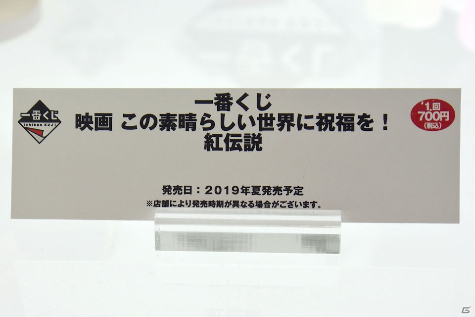 【WF2019冬】EXQフィギュアのバンプレストブース＆一番くじのBANDAI SPIRITSブースをフォトレポートの画像118