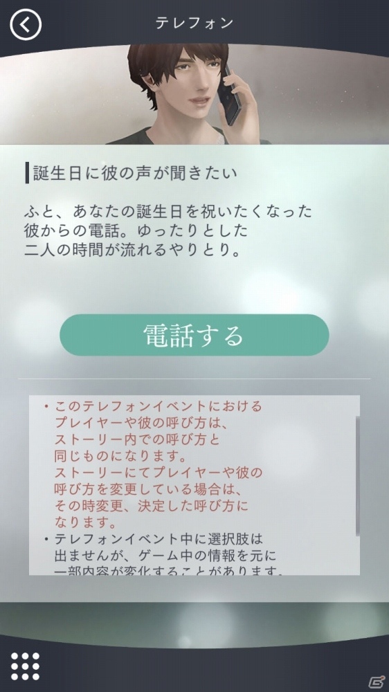 「囚われのパルマ Refrain」本編最後となるEP8が配信開始！本編終了後もチアキと交流できるエンドレスモードもの画像15