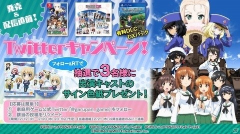 「ガールズ＆パンツァー ドリームタンクマッチDX」発売＆配信直前を記念したTwitterキャンペーンが開始！の画像1