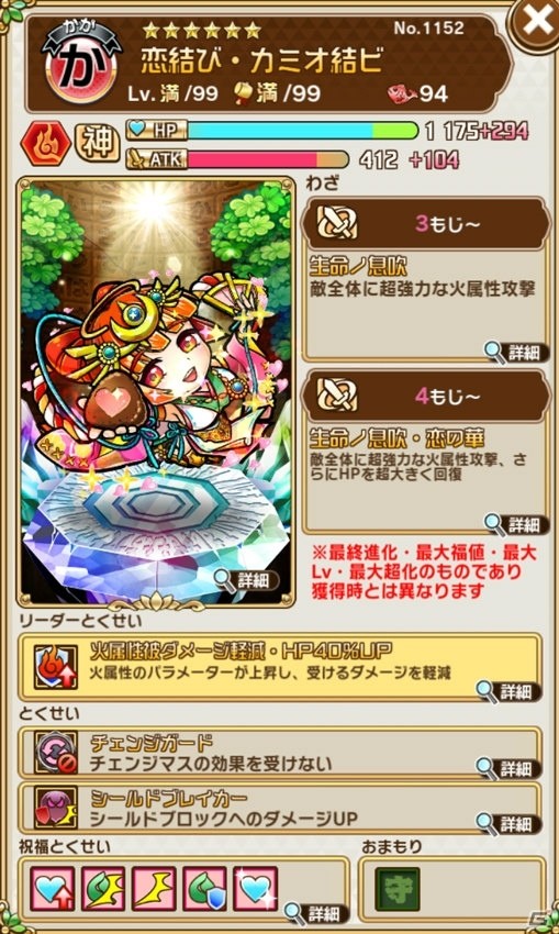 「コトダマン」バレンタインイベントが開催！チョコむすびを持った「タカミオ結び」と「カミオ結び」が登場の画像6