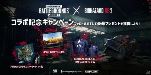 「PUBG MOBILE」と「BIOHAZARD RE:2」のコラボを記念したキャンペーンが開催！R.P.D.ジャケットやiPadなどが当たるの画像1