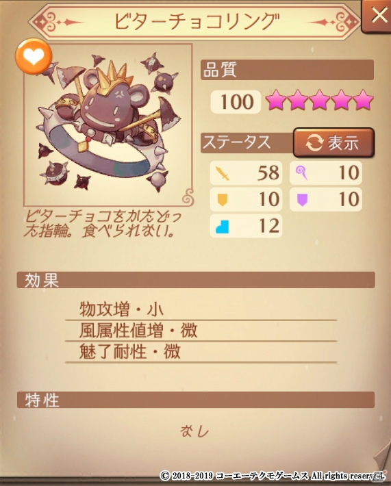 「アトリエ オンライン～ブレセイルの錬金術士～」チョコレート装備が手に入るイベント「チョコの魔物討伐」が開催！の画像10
