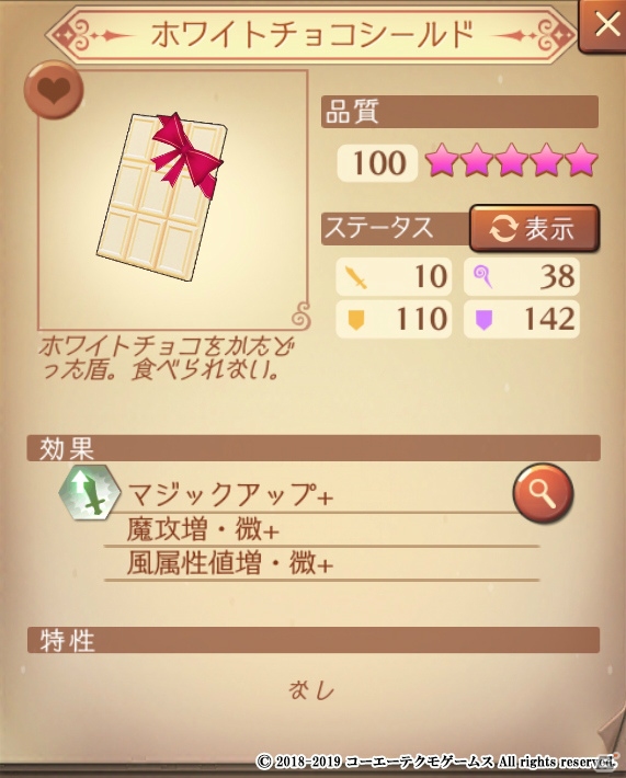 「アトリエ オンライン～ブレセイルの錬金術士～」チョコレート装備が手に入るイベント「チョコの魔物討伐」が開催！の画像11