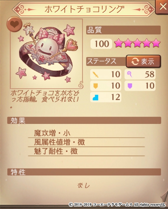 「アトリエ オンライン～ブレセイルの錬金術士～」チョコレート装備が手に入るイベント「チョコの魔物討伐」が開催！の画像12