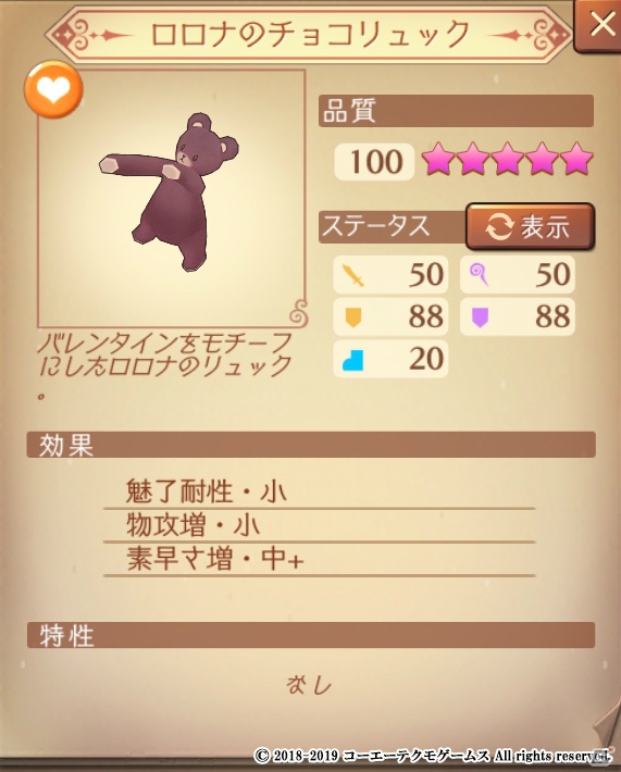 「アトリエ オンライン～ブレセイルの錬金術士～」チョコレート装備が手に入るイベント「チョコの魔物討伐」が開催！の画像13