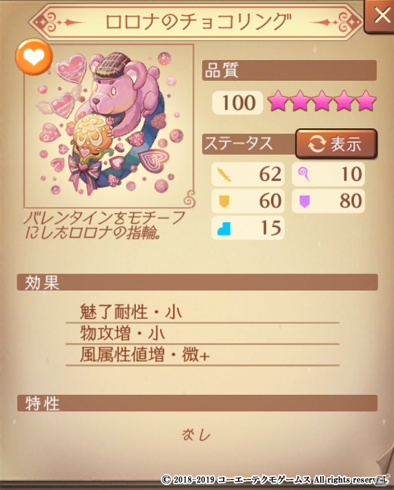 「アトリエ オンライン～ブレセイルの錬金術士～」チョコレート装備が手に入るイベント「チョコの魔物討伐」が開催！の画像14