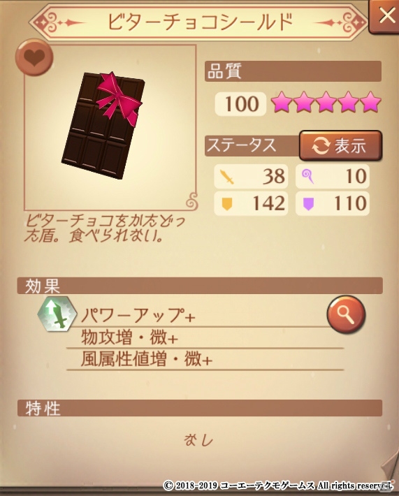 「アトリエ オンライン～ブレセイルの錬金術士～」チョコレート装備が手に入るイベント「チョコの魔物討伐」が開催！の画像9