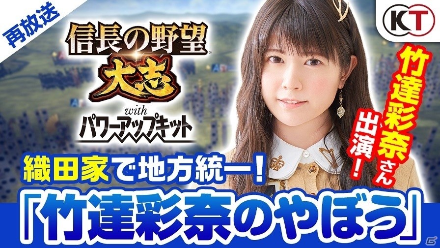 「信長の野望・大志 with パワーアップキット」竹達彩奈さんが解説する初心者ガイドが公開！の画像2
