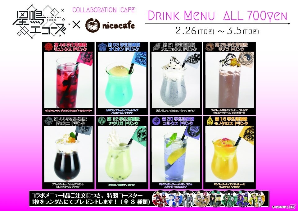 「星鳴エコーズ×nicocafe」コラボメニューが公開！「ダッシュストア」にて先行販売されるグッズも発表の画像2