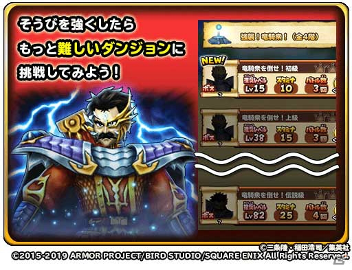 「星のドラゴンクエスト」において「DRAGON QUEST –ダイの大冒険-」とのコラボが開催！の画像12