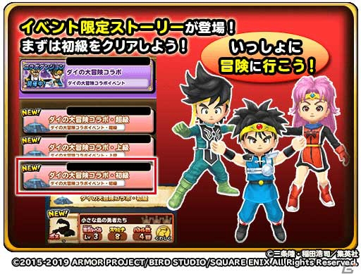 「星のドラゴンクエスト」において「DRAGON QUEST –ダイの大冒険-」とのコラボが開催！の画像2