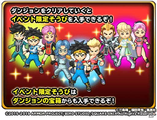 「星のドラゴンクエスト」において「DRAGON QUEST –ダイの大冒険-」とのコラボが開催！の画像3