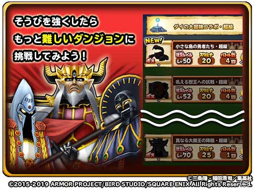 「星のドラゴンクエスト」において「DRAGON QUEST –ダイの大冒険-」とのコラボが開催！の画像5