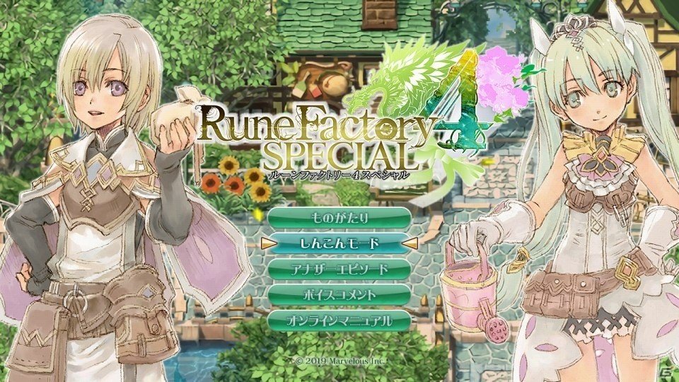 新たな難易度や「しんこんモード」が追加された「ルーンファクトリー4スペシャル」Switch向けに7月25日発売！の画像6