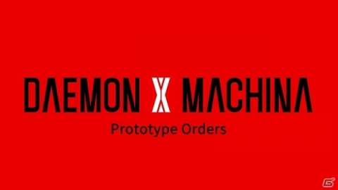 「DAEMON X MACHINA」4つのオーダーが遊べる体験版が配信！Nintendo Switchが当たるキャンペーンも実施の画像1