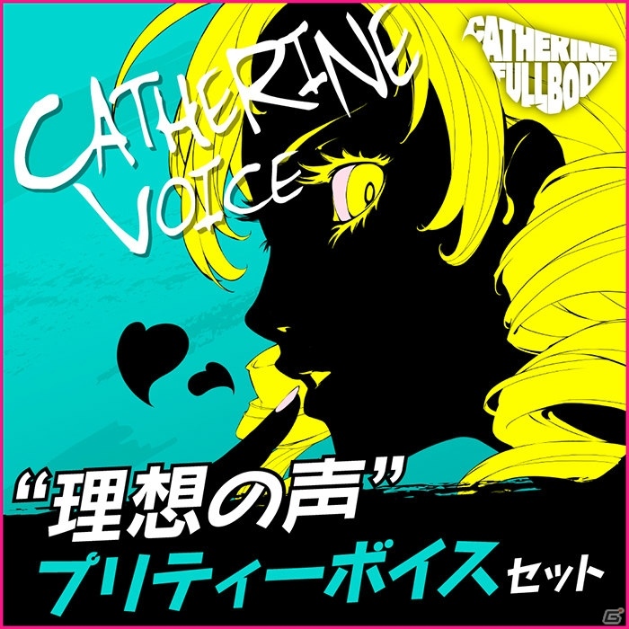 「キャサリン・フルボディ」大人のアクションADVがフルボディに熟成されて本日発売！配信開始したDLCも一挙紹介の画像14