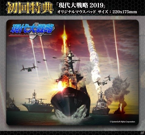 PC「現代大戦略2019～臨界の天秤！譲らぬ国威と世界大戦～」の初回特典はオリジナルマウスパッドの画像1