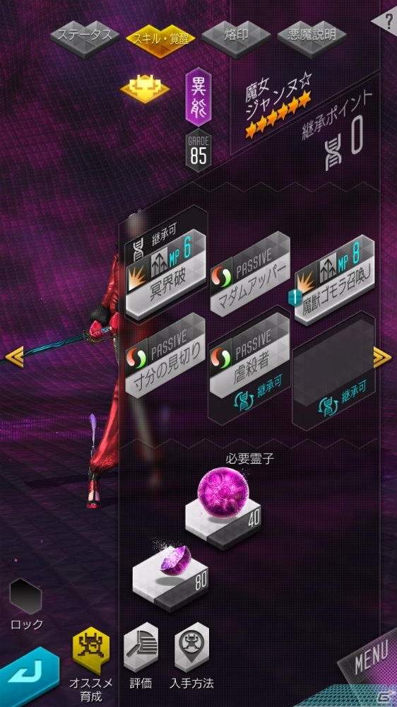 「D×2 真・女神転生リベレーション」にて「ベヨネッタ」とのコラボが開始！★4「ベヨネッタ」の配布も決定の画像16