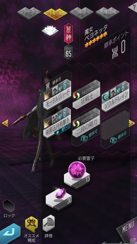 「D×2 真・女神転生リベレーション」にて「ベヨネッタ」とのコラボが開始！★4「ベヨネッタ」の配布も決定の画像18