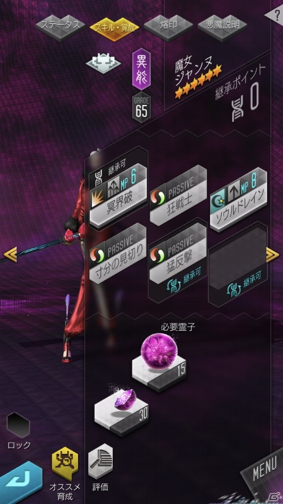 「D×2 真・女神転生リベレーション」にて「ベヨネッタ」とのコラボが開始！★4「ベヨネッタ」の配布も決定の画像20