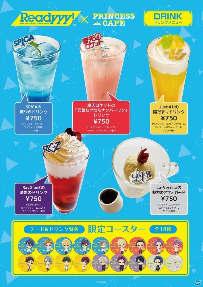 「Readyyy!」2月20日よりプリンセスカフェにてコラボカフェが開催！の画像3