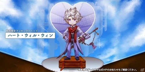 「アークザラッド R」ハーフアニバーサリーを記念したイベント「ハート・ウィル・ウィン」が開催！の画像1