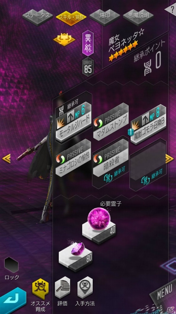 「D×2 真・女神転生 リベレーション」★4ベヨネッタを貰おう！コラボイベントの詳細まとめの画像13