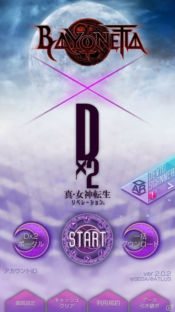 「D×2 真・女神転生 リベレーション」★4ベヨネッタを貰おう！コラボイベントの詳細まとめの画像25