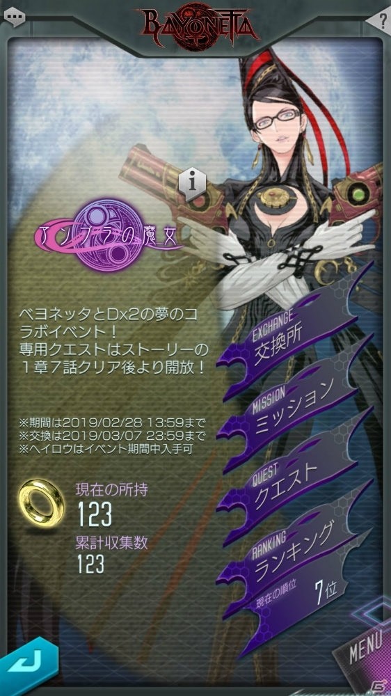 「D×2 真・女神転生 リベレーション」★4ベヨネッタを貰おう！コラボイベントの詳細まとめの画像6