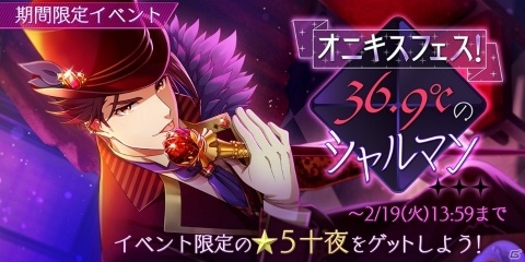 「Readyyy!」初のゲーム内イベント“オニキスフェス！36.9℃のシャルマン”の遊び方を紹介！の画像2