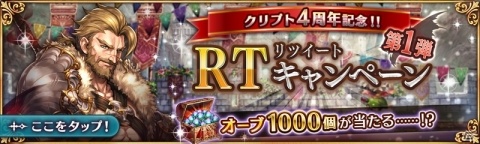 「幻獣契約クリプトラクト」4周年大感謝祭が開催！オーブ50個の配布や最大30連の無料ガチャが実施の画像4