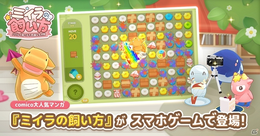 ミイラの飼い方 がゲーム化 スマホ向けの箱庭パズルとなって19年春に配信予定 Gamer