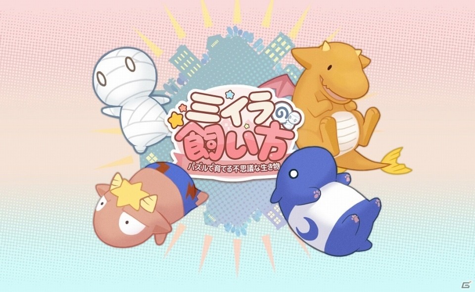 「ミイラの飼い方」がゲーム化！スマホ向けの箱庭パズルとなって2019年春に配信予定の画像2
