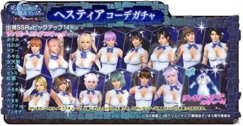 「DEAD OR ALIVE Xtreme Venus Vacation」新SSR水着出現確率3倍！「バレンタインキャンペーン」が開催の画像14