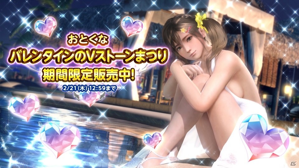 「DEAD OR ALIVE Xtreme Venus Vacation」新SSR水着出現確率3倍！「バレンタインキャンペーン」が開催の画像3