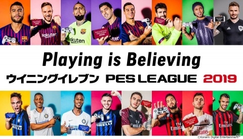 「ウイニングイレブン 2019」ウイイレやればわかるキャンペーンが開催！の画像2