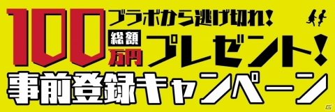「THE CHASER」iPad Proなど総額100万円分の賞品があたる事前登録キャンペーンが開催！の画像1