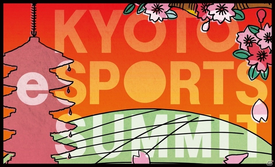 「京都eスポーツサミット2019 Spring」が3月9日に開催！カプコンの綾野智章氏による講演などを予定の画像1