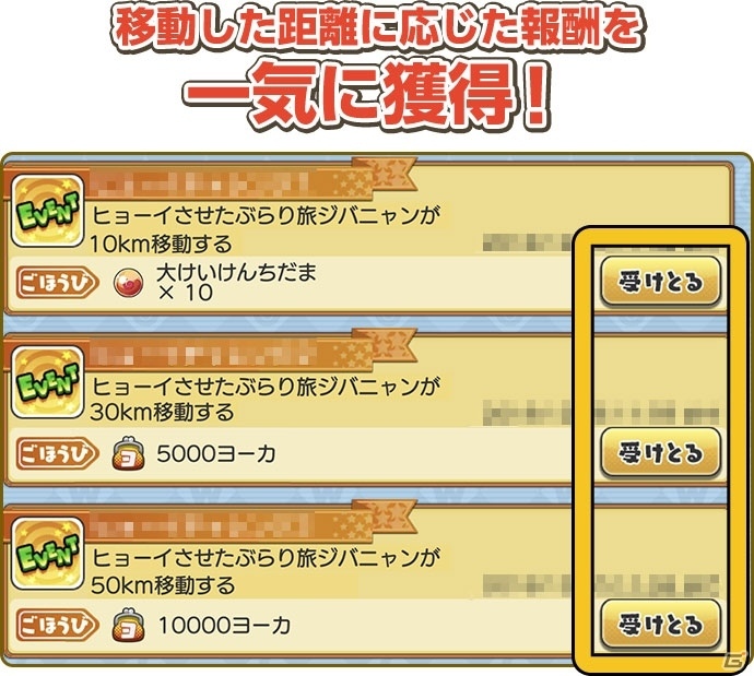 「妖怪ウォッチ ワールド」マイナビトラベルとのコラボイベントが3月4日より開催決定！の画像5