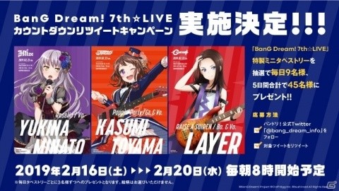「バンドリ！TV LIVE」特製ミニタペストリーが当たるTwitterキャンペーンが開催！の画像2