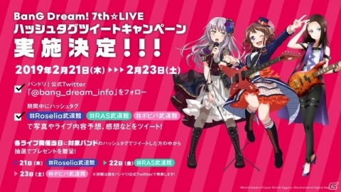「バンドリ！TV LIVE」特製ミニタペストリーが当たるTwitterキャンペーンが開催！の画像3