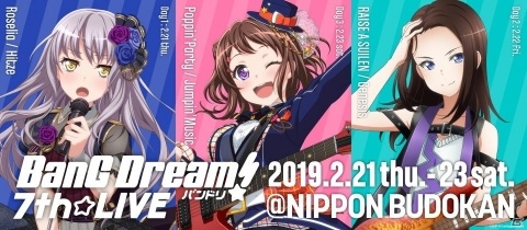 「バンドリ！TV LIVE」特製ミニタペストリーが当たるTwitterキャンペーンが開催！の画像4