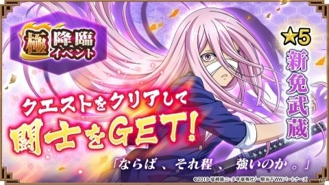 「三国大戦スマッシュ！」にて「一騎当千 Western Wolves」とのコラボイベントが開始！の画像3
