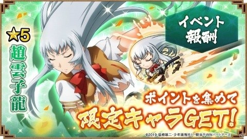「三国大戦スマッシュ！」にて「一騎当千 Western Wolves」とのコラボイベントが開始！の画像5