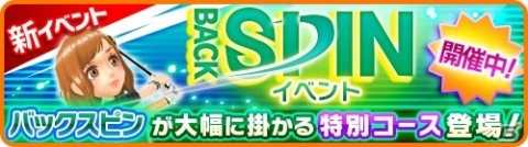 「みんゴル」過去最大級のスピン値250を持つギア「スリングS-127」が登場！の画像4