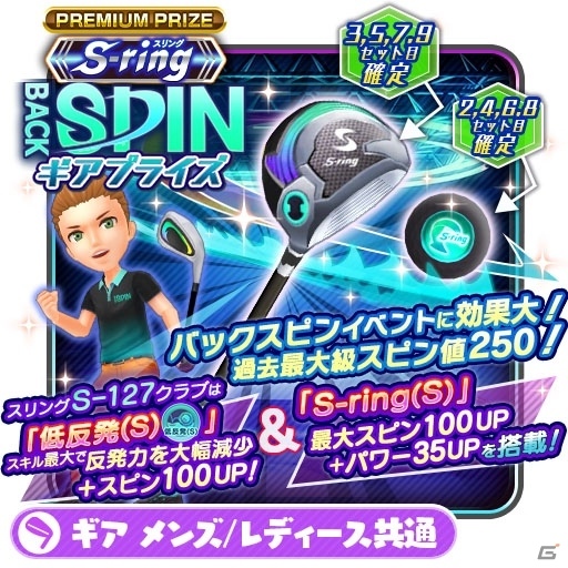 「みんゴル」過去最大級のスピン値250を持つギア「スリングS-127」が登場！の画像2